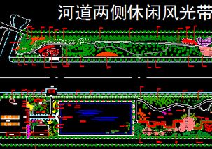 河道兩側(cè)休閑風(fēng)光帶景觀設(shè)計(jì)圖 免費(fèi)下載與園林綠化施工指南